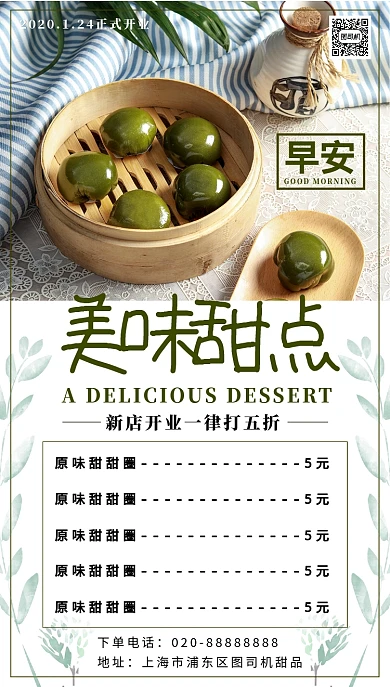 菜单美味甜点手机海报