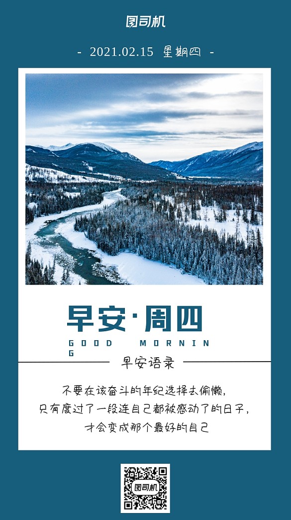 日簽早安勵(lì)志手機(jī)海報(bào)