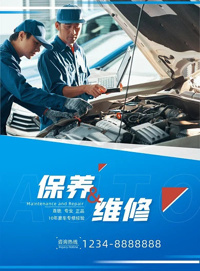 汽车保养维修蓝色印刷海报