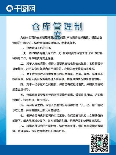 仓库管理蓝色海报制度牌企业展板
