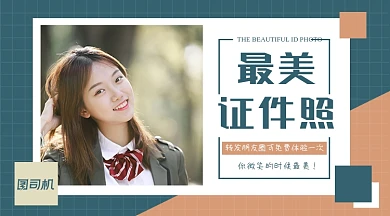 最美证件照特惠拼色几何手机横图