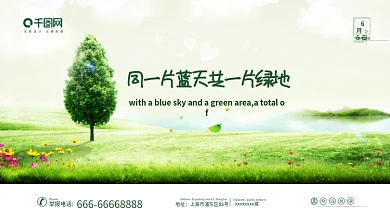 绿色背景环保海报