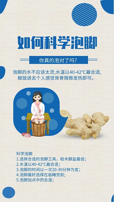 科学泡脚冬季养生海报