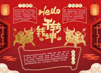 牛年春节喜庆祝福问候小报手抄报