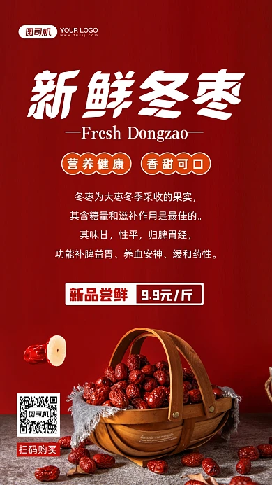 新鲜冬枣新品上市促销写实手机海报