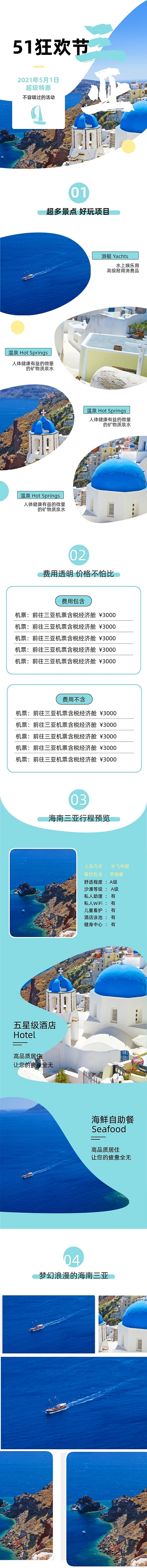 三亚海边旅游简约时尚详情页