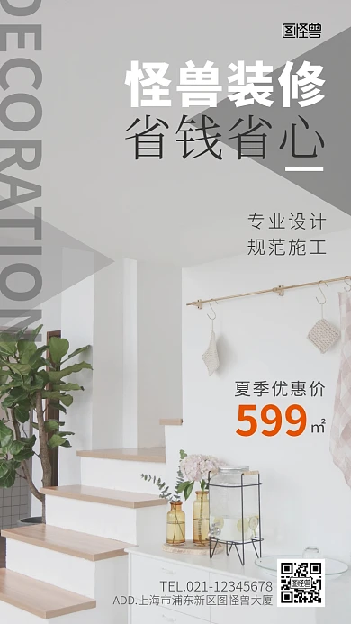 装修公司活动摄影图海报