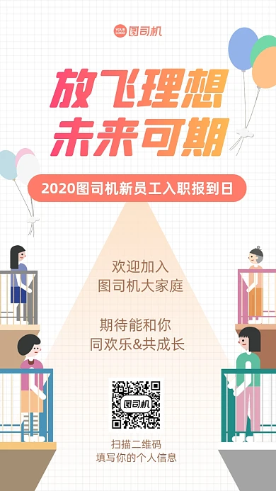 扁平化温馨员工入职手机宣传海报