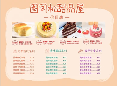 甜品店宣传促销菜单