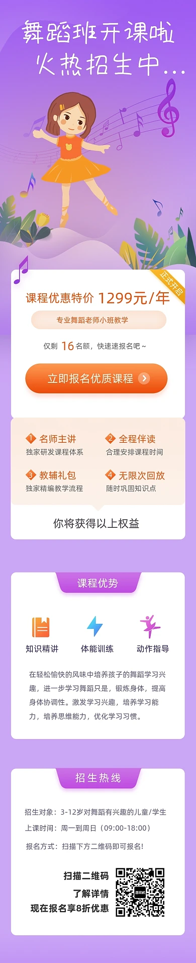 紫色卡通手绘舞蹈班招生课程详情图