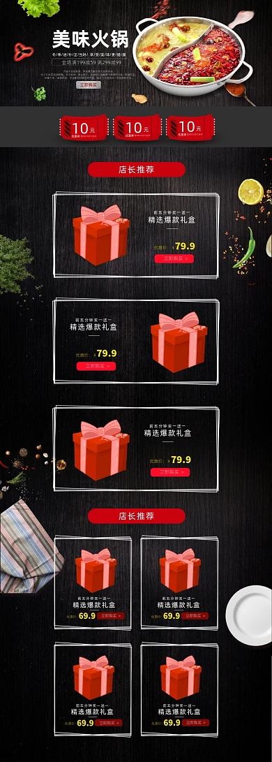 中国风黑色美味火锅冬季美食首页