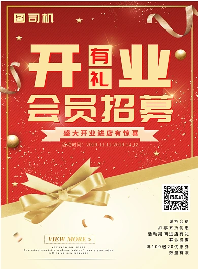 开业大吉开店有礼印刷海报