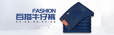 蓝色服装裤子牛仔裤促销banner