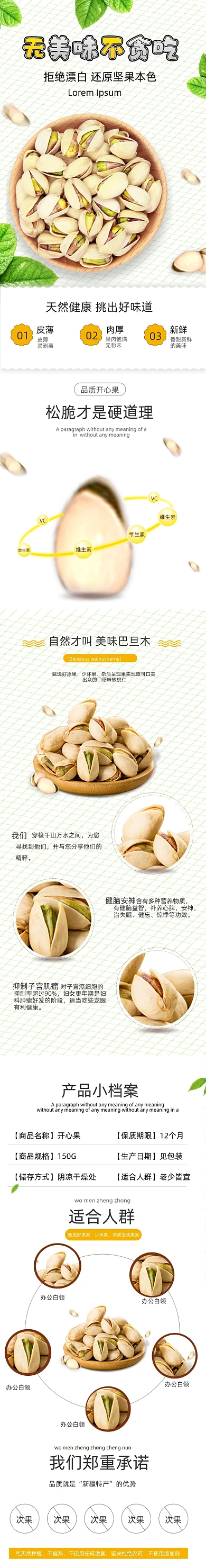 开心果干果坚果年货节食品饮料详情页