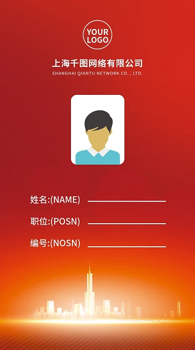 红色渐变流线胸牌员工证员工胸卡工作证模板