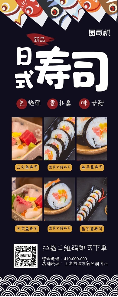 日式寿司美食宣传促销易拉宝