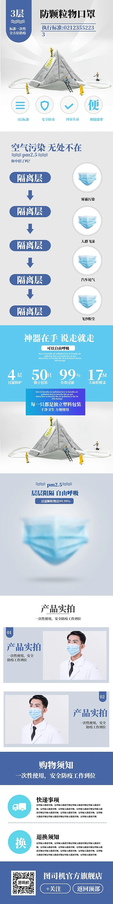 防颗粒一次性口罩淘宝详情页模板