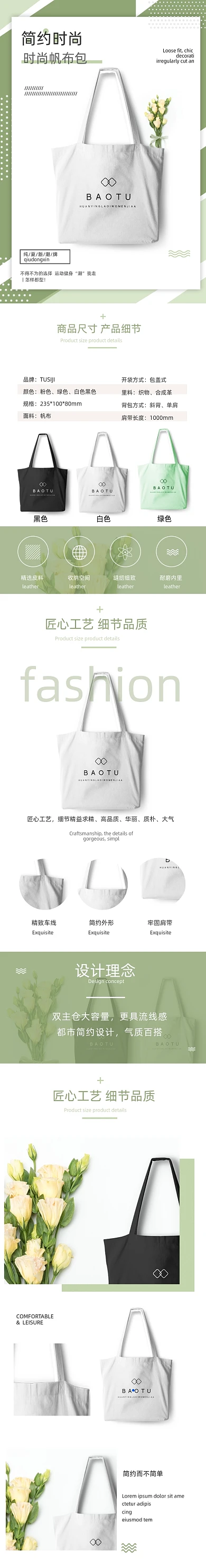 帆布包包包配饰详情页