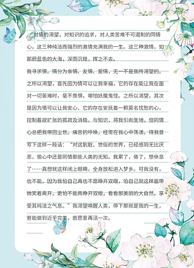 手绘水彩小清新信纸