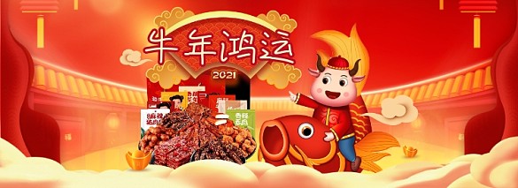 牛年大吉紅色插畫風堅果零食海報