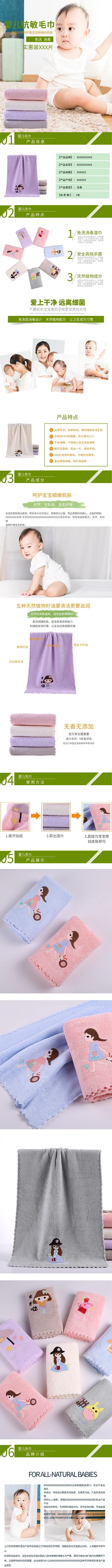 婴幼儿用品宝宝抗敏毛巾绿色简约风电商设计详情页