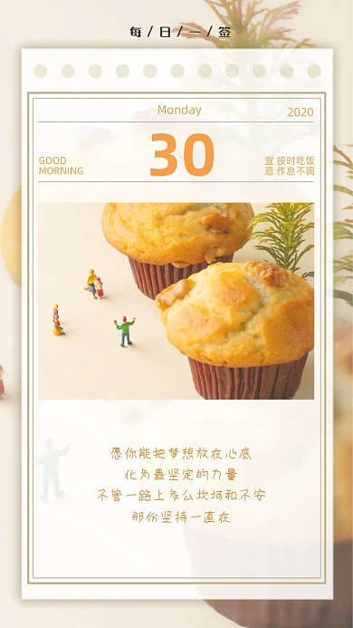 美食烘培摄影日签清新简约手机海报