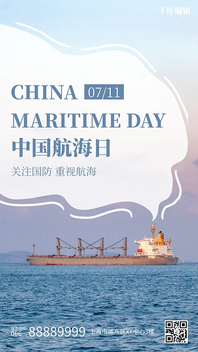 中国航海日轮船蓝色简约风海报