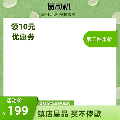 绿色出游季踏青零食食品淘宝天猫主图