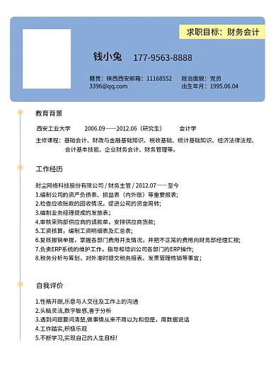 薰衣草色淡雅个人简历模板财务会计专业