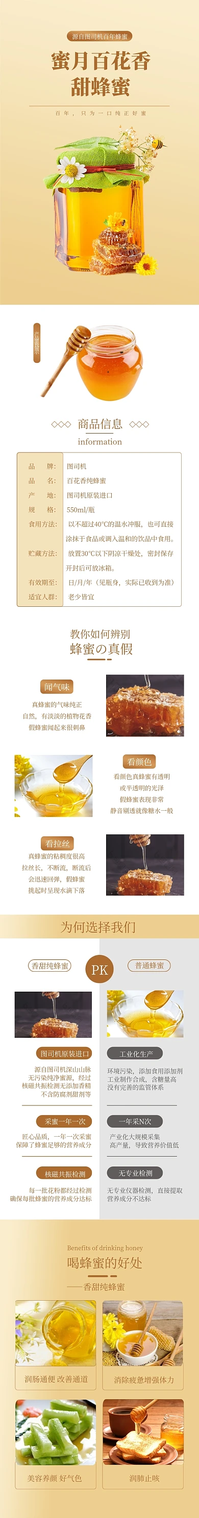 农家蜂蜜电商淘宝详情页