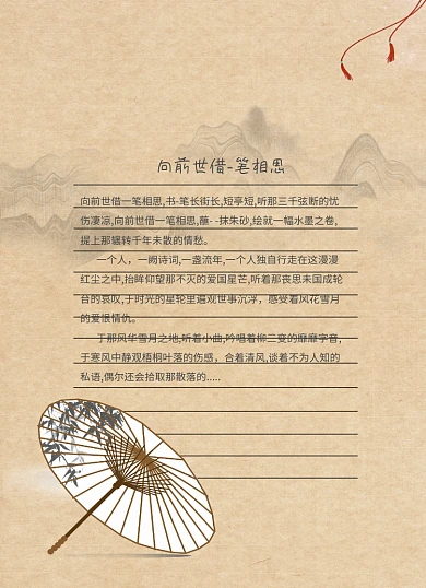 古风中国风水墨信纸