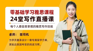 黄色简约零基础雅思写作课程封面