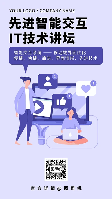 技术讲坛手机海报