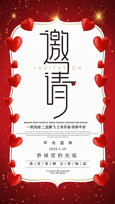 红色年会邀请函手机海报