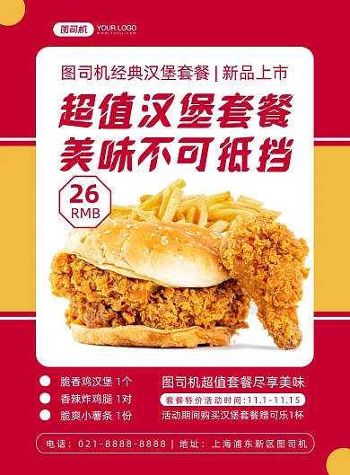 汉堡套餐彩色时尚餐饮美食宣传印刷海报