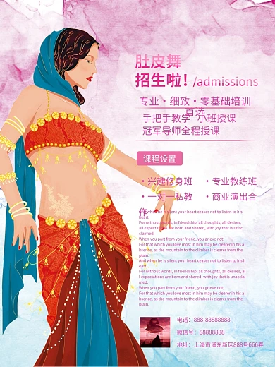 肚皮舞蹈海报图片