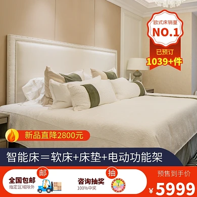 双十一双十二家具床预售直通车主图