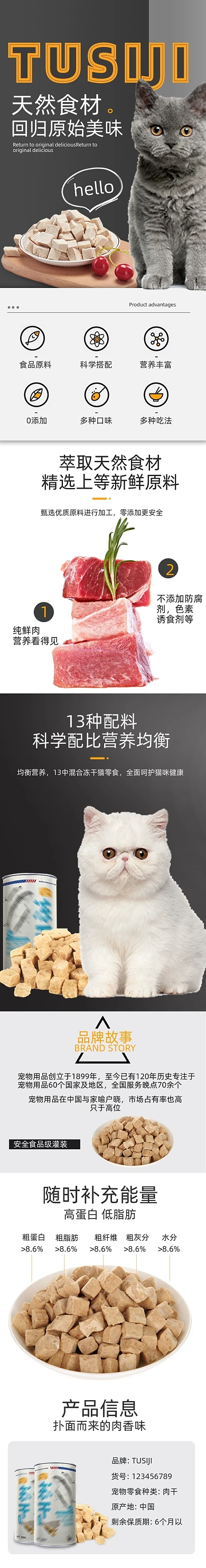 宠物冻干宠物零食食品详情页