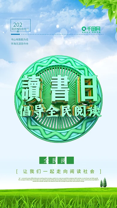 世界读书日海报蓝天白云草地读书海报C4D