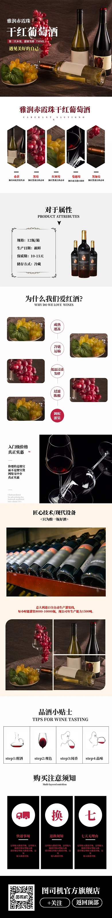 红葡萄酒红酒淘宝详情页模板