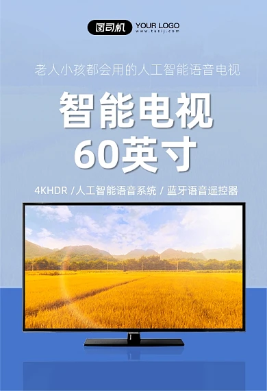 家电智能电视60英寸钻展