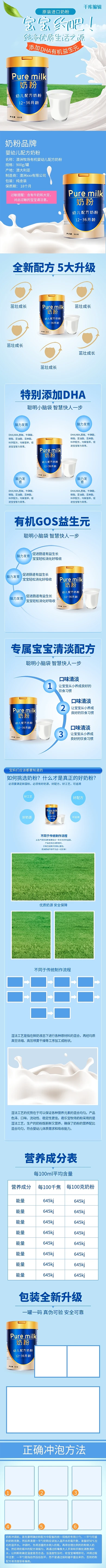 婴儿奶粉电商详情页