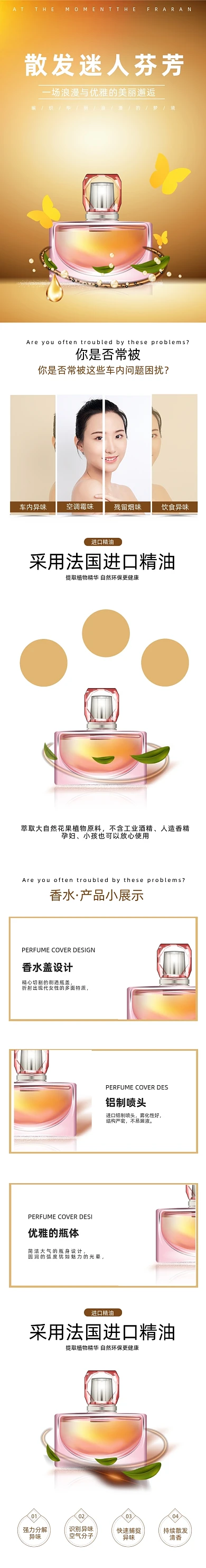 2020香水化妆品美容化妆详情页