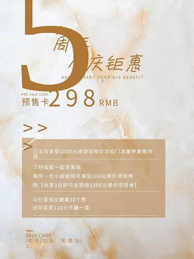 5周年店庆钜惠大理石纹海报