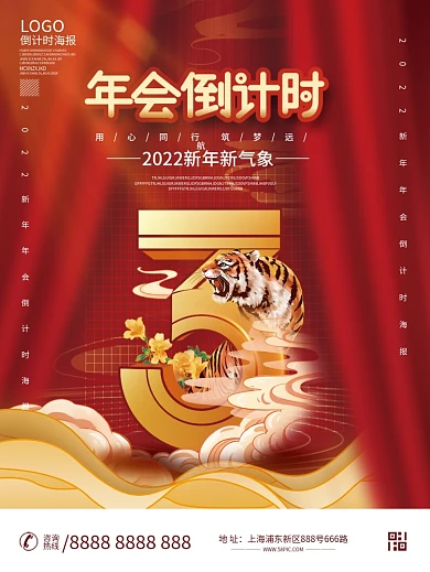 中国风2022新年年会倒计时海报
