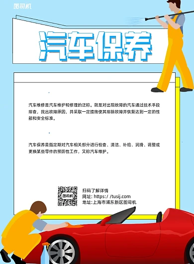 汽车保养蓝色卡通印刷海报
