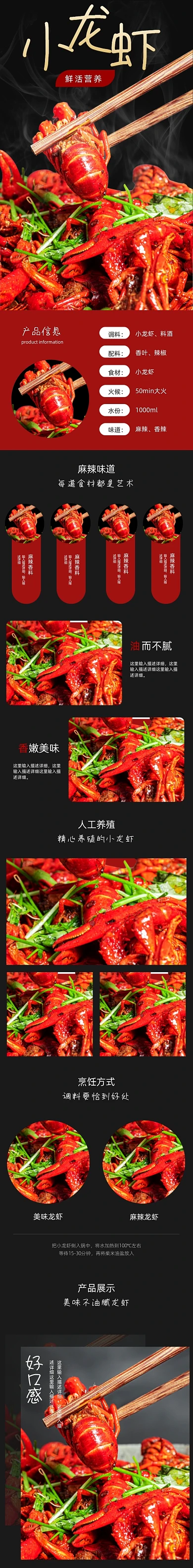 小龙虾海鲜食品美食详情页