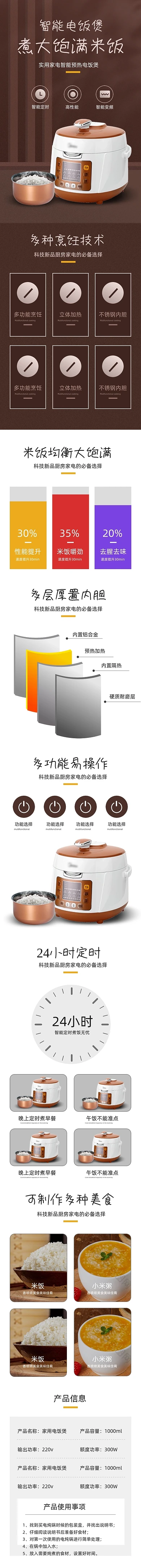 厨房家具家电电饭煲米饭详情页