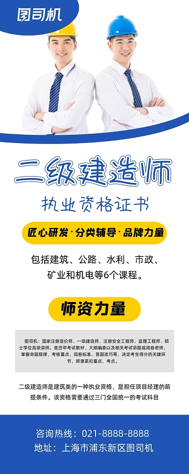 二级建造师蓝色简约考证培训易拉宝