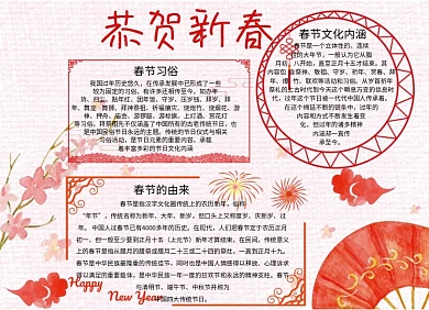 恭贺新春过年小报手抄报